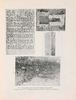 Материалы и исследования по археологии Москвы / Под ред. А.В. Арциховского. [В 2 т.]. Т. 2. М.-Л., 1949.